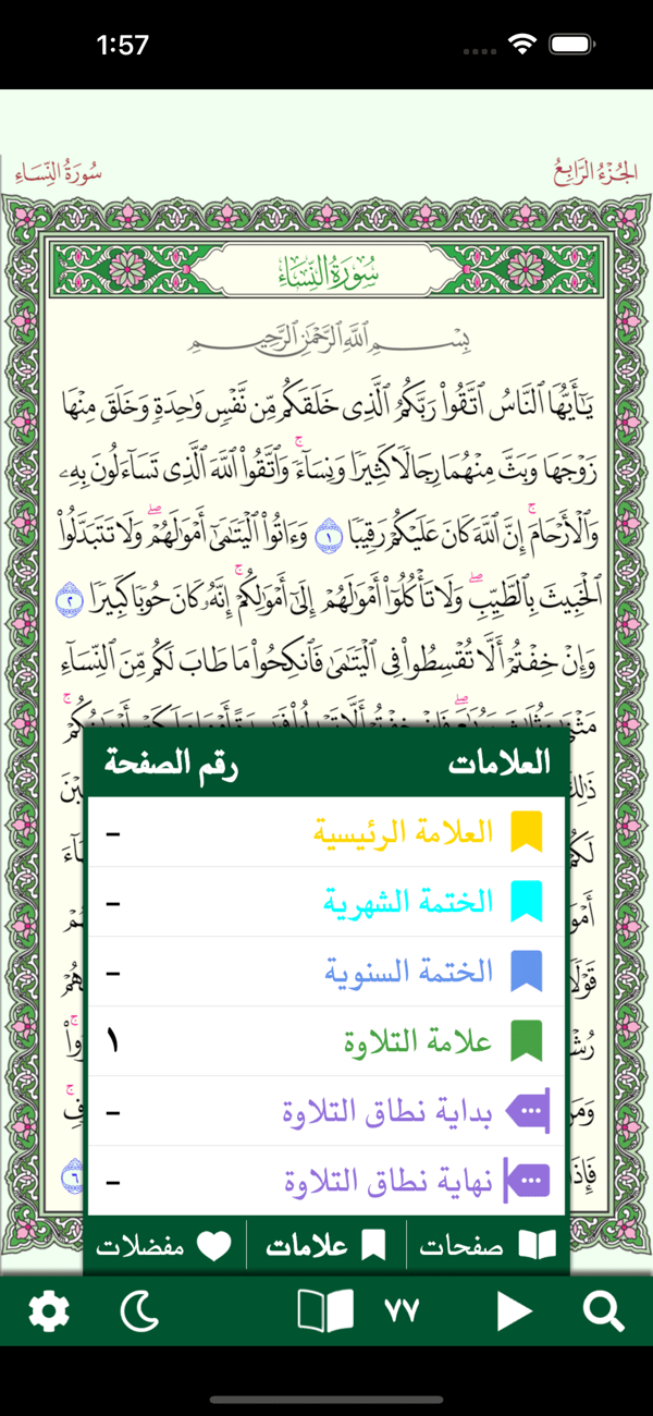 Quran Hafs screenshot 5